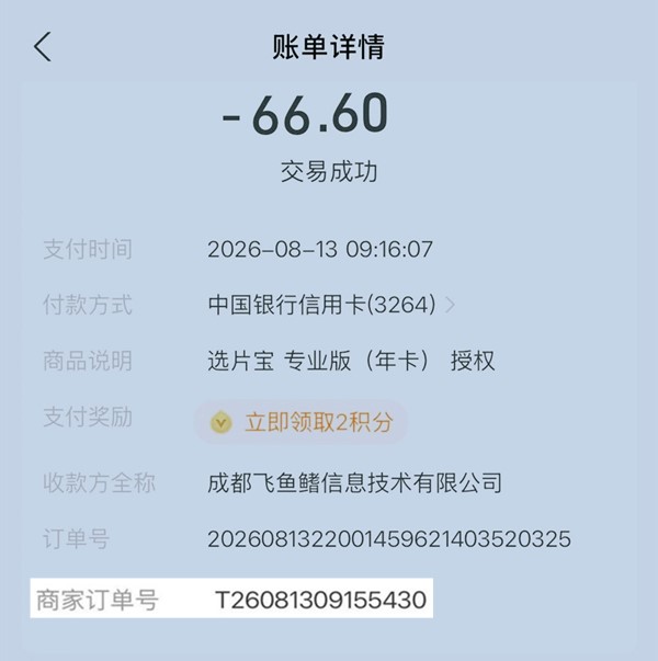 交易号位置示意