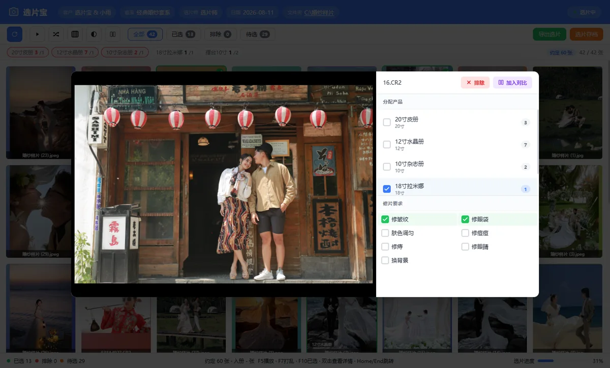 选片宝软件界面截图-产品自动分配与选片状态管理