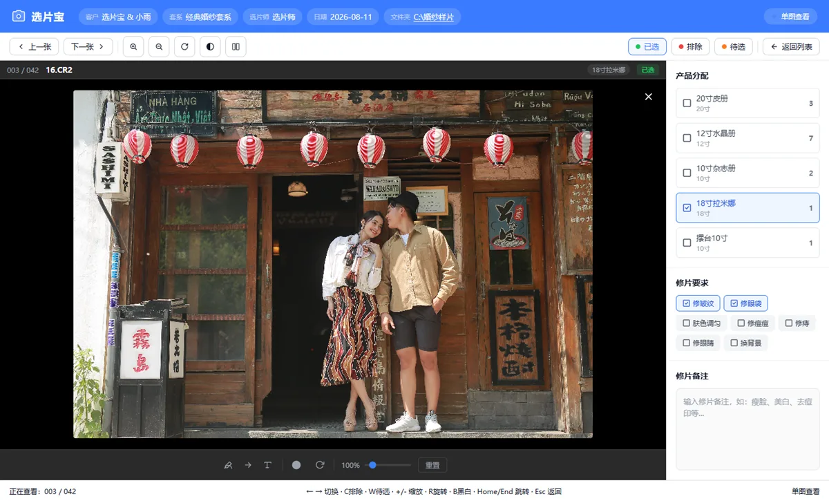 选片宝软件界面截图-修片备注标注与一键导出存档